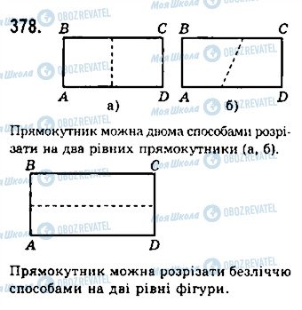 ГДЗ Геометрия 7 класс страница 378