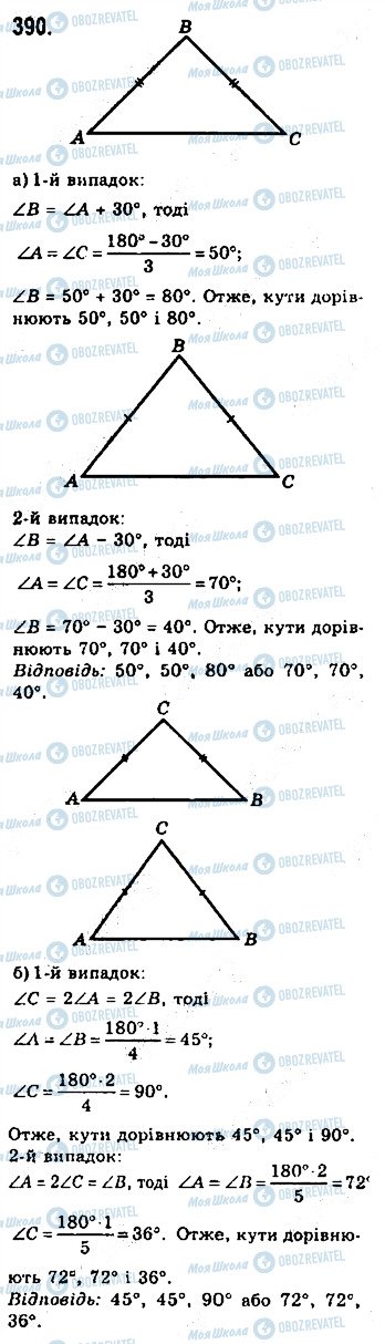 ГДЗ Геометрія 7 клас сторінка 390