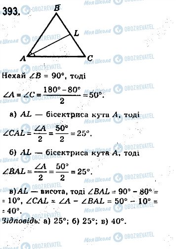ГДЗ Геометрия 7 класс страница 393