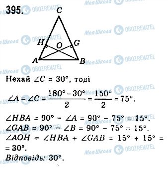 ГДЗ Геометрия 7 класс страница 395