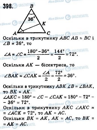 ГДЗ Геометрия 7 класс страница 398