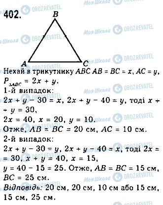 ГДЗ Геометрія 7 клас сторінка 402