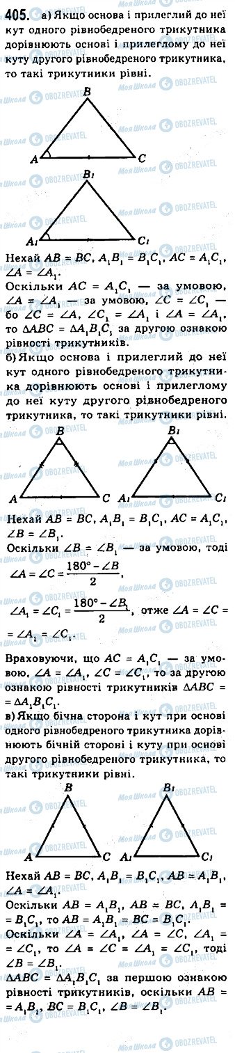 ГДЗ Геометрия 7 класс страница 405