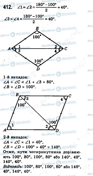 ГДЗ Геометрія 7 клас сторінка 412