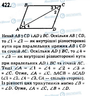 ГДЗ Геометрія 7 клас сторінка 422