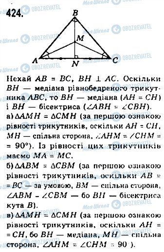 ГДЗ Геометрия 7 класс страница 424