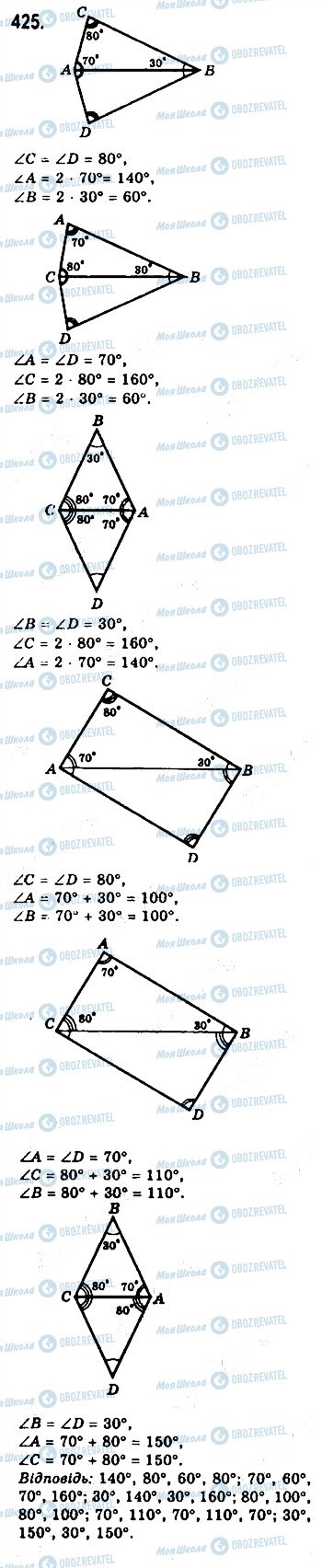 ГДЗ Геометрія 7 клас сторінка 425