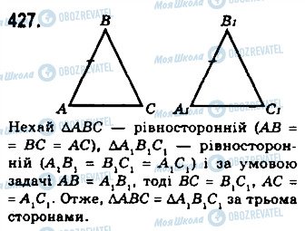 ГДЗ Геометрия 7 класс страница 427