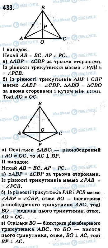 ГДЗ Геометрия 7 класс страница 433