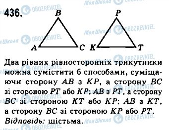 ГДЗ Геометрия 7 класс страница 436