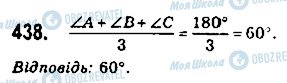 ГДЗ Геометрія 7 клас сторінка 438