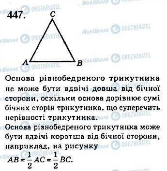 ГДЗ Геометрія 7 клас сторінка 447