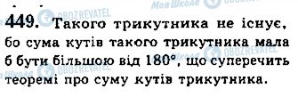 ГДЗ Геометрія 7 клас сторінка 449