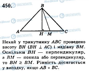 ГДЗ Геометрия 7 класс страница 450