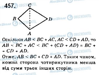 ГДЗ Геометрия 7 класс страница 457