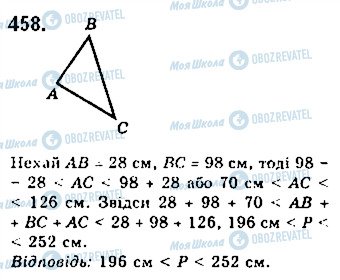 ГДЗ Геометрия 7 класс страница 458