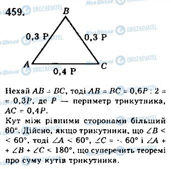 ГДЗ Геометрія 7 клас сторінка 459