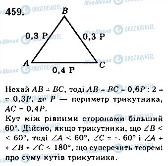 ГДЗ Геометрия 7 класс страница 459