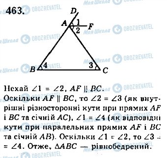 ГДЗ Геометрия 7 класс страница 463