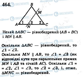 ГДЗ Геометрия 7 класс страница 464