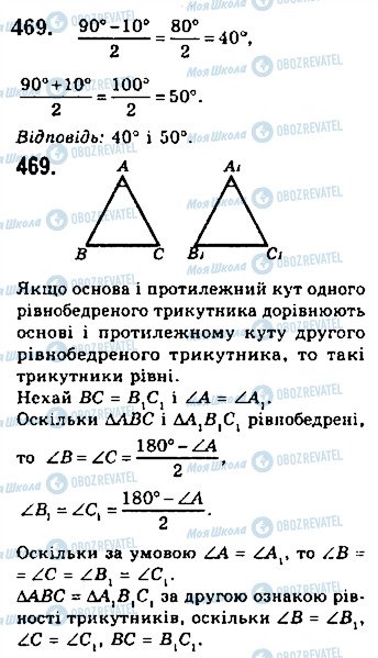 ГДЗ Геометрія 7 клас сторінка 469