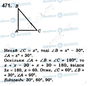 ГДЗ Геометрія 7 клас сторінка 471