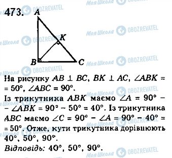 ГДЗ Геометрия 7 класс страница 473