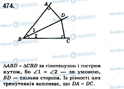 ГДЗ Геометрія 7 клас сторінка 474