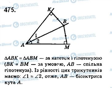 ГДЗ Геометрія 7 клас сторінка 475
