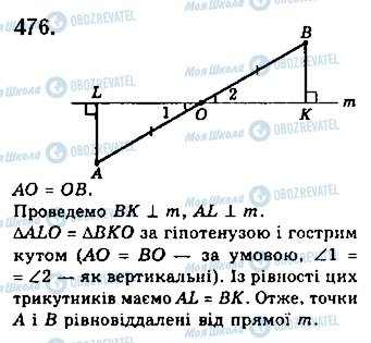 ГДЗ Геометрія 7 клас сторінка 476