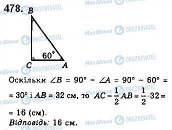 ГДЗ Геометрия 7 класс страница 478