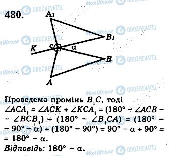 ГДЗ Геометрия 7 класс страница 480