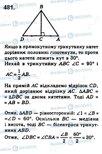 ГДЗ Геометрія 7 клас сторінка 481