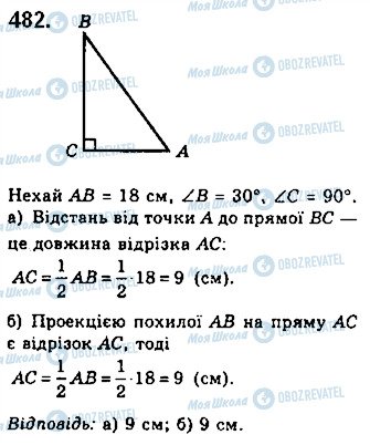 ГДЗ Геометрия 7 класс страница 482