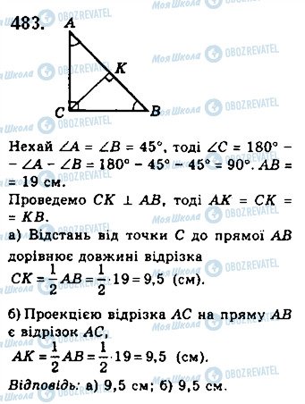 ГДЗ Геометрія 7 клас сторінка 483