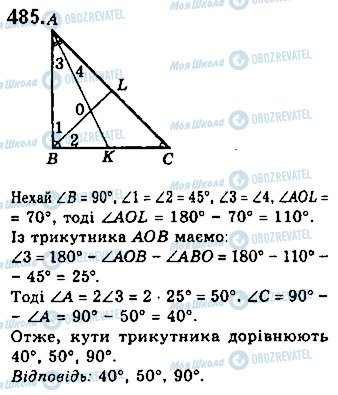 ГДЗ Геометрія 7 клас сторінка 485