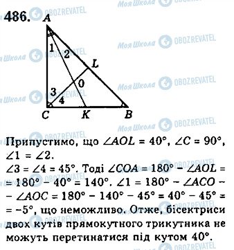 ГДЗ Геометрия 7 класс страница 486