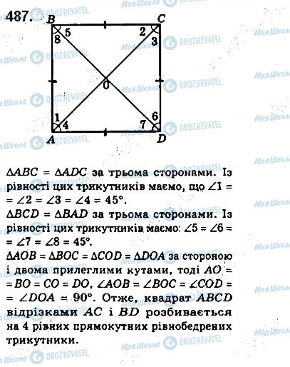 ГДЗ Геометрия 7 класс страница 487