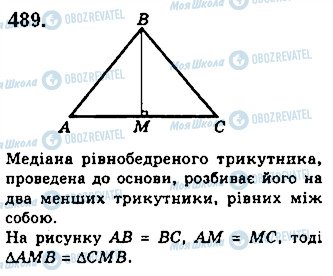 ГДЗ Геометрия 7 класс страница 489