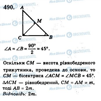 ГДЗ Геометрия 7 класс страница 490