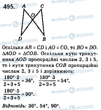 ГДЗ Геометрія 7 клас сторінка 495