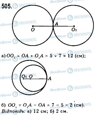 ГДЗ Геометрія 7 клас сторінка 505
