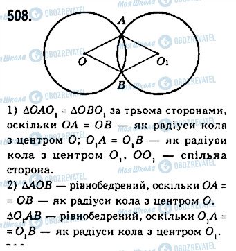 ГДЗ Геометрия 7 класс страница 508