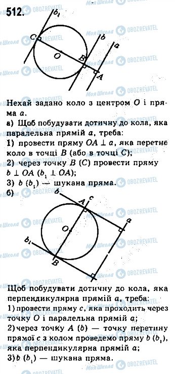 ГДЗ Геометрия 7 класс страница 512
