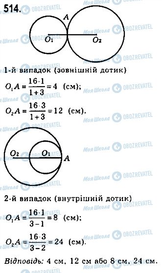ГДЗ Геометрия 7 класс страница 514