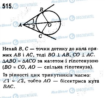 ГДЗ Геометрія 7 клас сторінка 515