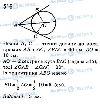 ГДЗ Геометрия 7 класс страница 516