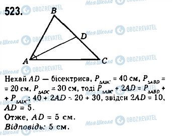 ГДЗ Геометрія 7 клас сторінка 523