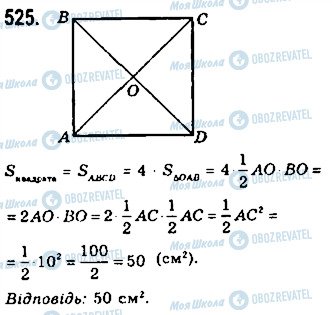 ГДЗ Геометрия 7 класс страница 525