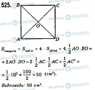 ГДЗ Геометрія 7 клас сторінка 525